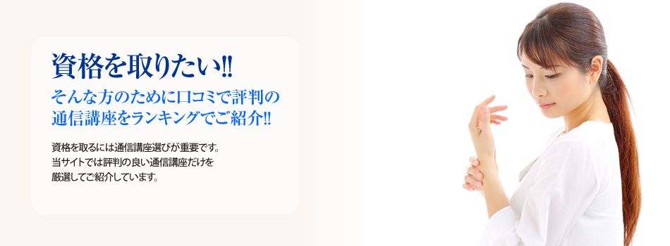 ハンドマッサージの資格が取れる通信講座比較ランキング